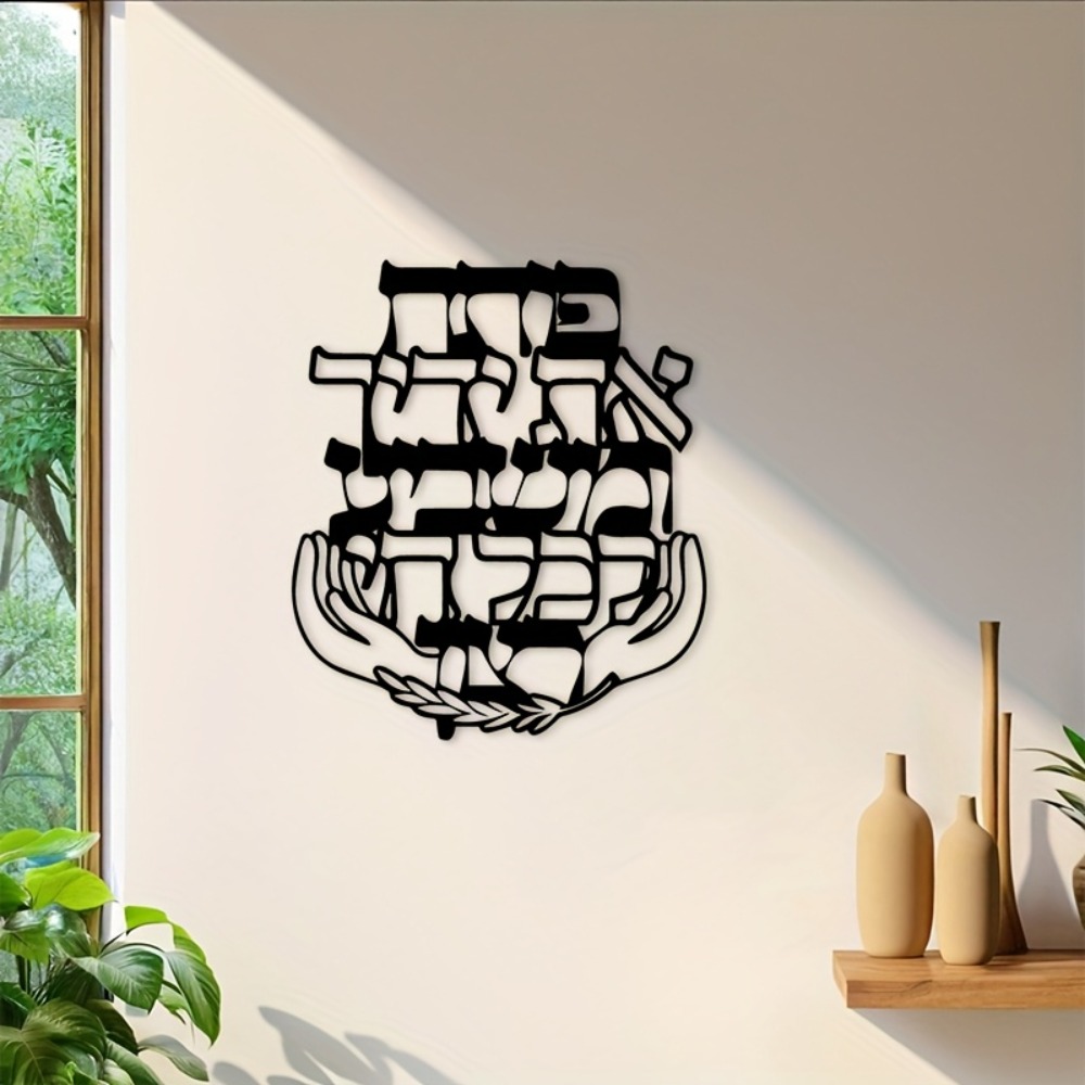 Home Decor In - CIFBUY 철제 벽 장식 히브리어 축복
